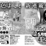 Makoto isshiki inizia un nuovo manga