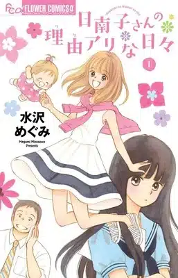 Naoki fujita e megumi mizusawa iniziano nuovi manga