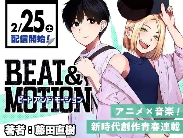 Naoki fujita e megumi mizusawa iniziano nuovi manga