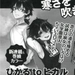 Shigemitsu harada inizia un nuovo manga