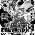 Kei sanbe inizia un nuovo manga Kei sanbe inizia un nuovo manga