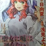 Seijo ni uso wa tsūjinai ottiene un manga