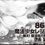 86 ottiene uno spinoff