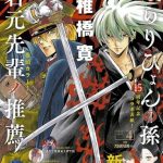 Nura: rise of the yokai clan e janus oni no ichizoku, tornano i manga