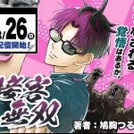 Heisei shōnen dan e sekkyaku musō, nuove informazioni sui manga