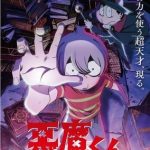 Akuma kun, nuovo film in autunno