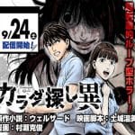 Karada sagashi i : termina il manga