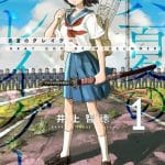 Manatsu no grey goo termina il manga