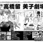 Rumiko takahashi disegna un manga one shot