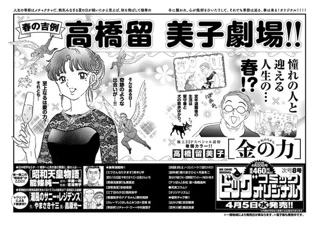 Rumiko takahashi disegna un manga one shot