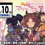 Uma musume, nuove informazioni sullo spinoff