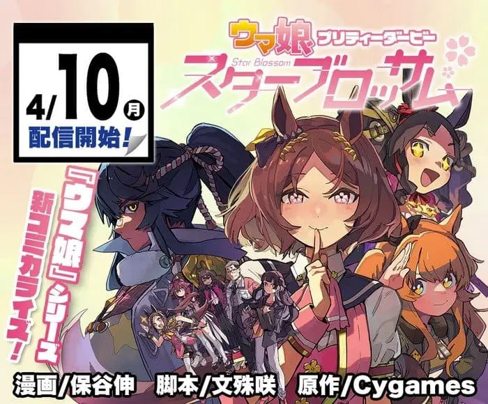Uma musume, nuove informazioni sullo spinoff