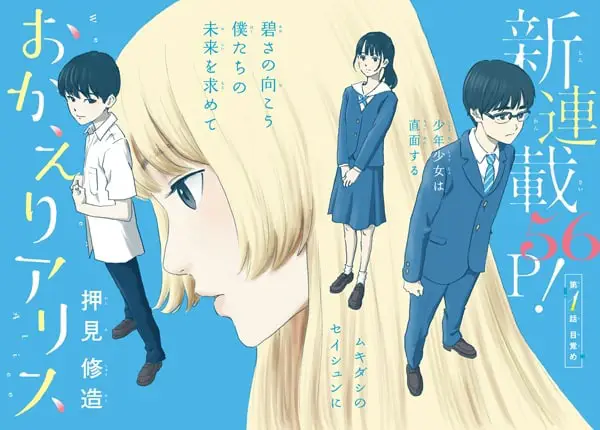 Welcome back, alice, manga prossimo alla fine