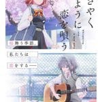 Whisper me a love song, nuove informazioni sull'anime