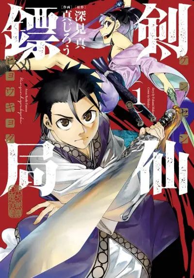 Kensen hyōkyoku, termina il manga