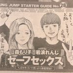 Moriko mori inizia un nuovo manga
