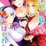 Shikizaki shimai wa abakaretai, terminato il manga