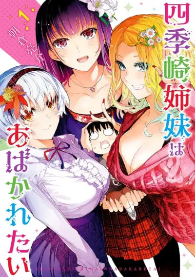 Shikizaki shimai wa abakaretai, terminato il manga