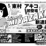 Akiko higashimura inizia un nuovo manga