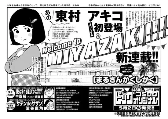 Akiko higashimura inizia un nuovo manga