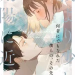 Boku yori sukoshi taiyou ni chikai, boys&lovers Boku yori sukoshi taiyou ni chikai, boys&lovers