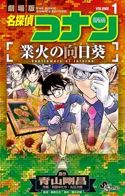 Detective conan: sunflowers of inferno, termina il manga