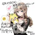 Renai daikō, nuovo manga in arrivo