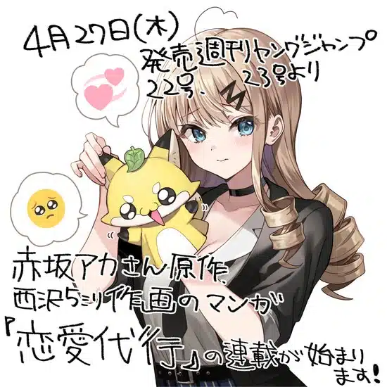 Renai daikō, nuovo manga in arrivo