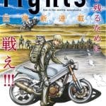 Rights, termina il manga