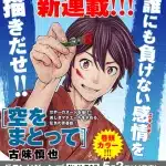 Shinya komi inizia un nuovo manga Shinya komi inizia un nuovo manga