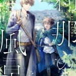 The ephemeral scenes of setsuna's journey, termina il manga