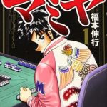 Il manga di nobuyuki fukumoto ottiene uno spin off Il manga di nobuyuki fukumoto ottiene uno spin off