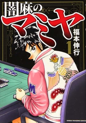 Nobuyuki fukumoto inizia un nuovo manga