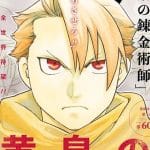 Yomi no tsugai annunciato da planet manga