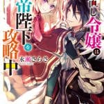 The do-over damsel conquers the dragon emperor diventa un anime