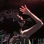 Alice to therese no maboroshi kōjō, rivelato nuovo trailer