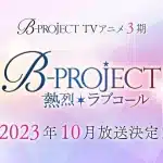B-project, nuove informazioni sulla terza stagione