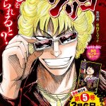 Worst gaiden: guriko entra nell'arco finale