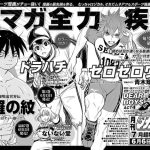 Toki o kakeru sukeban deka e zero zero one, nuove informazioni sui manga