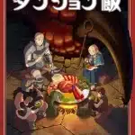 Delicious in dungeon avrà un manga speciale