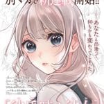 Kareshi toki doki kanojo e love me tender ni sayonara, nuove informazioni sui manga