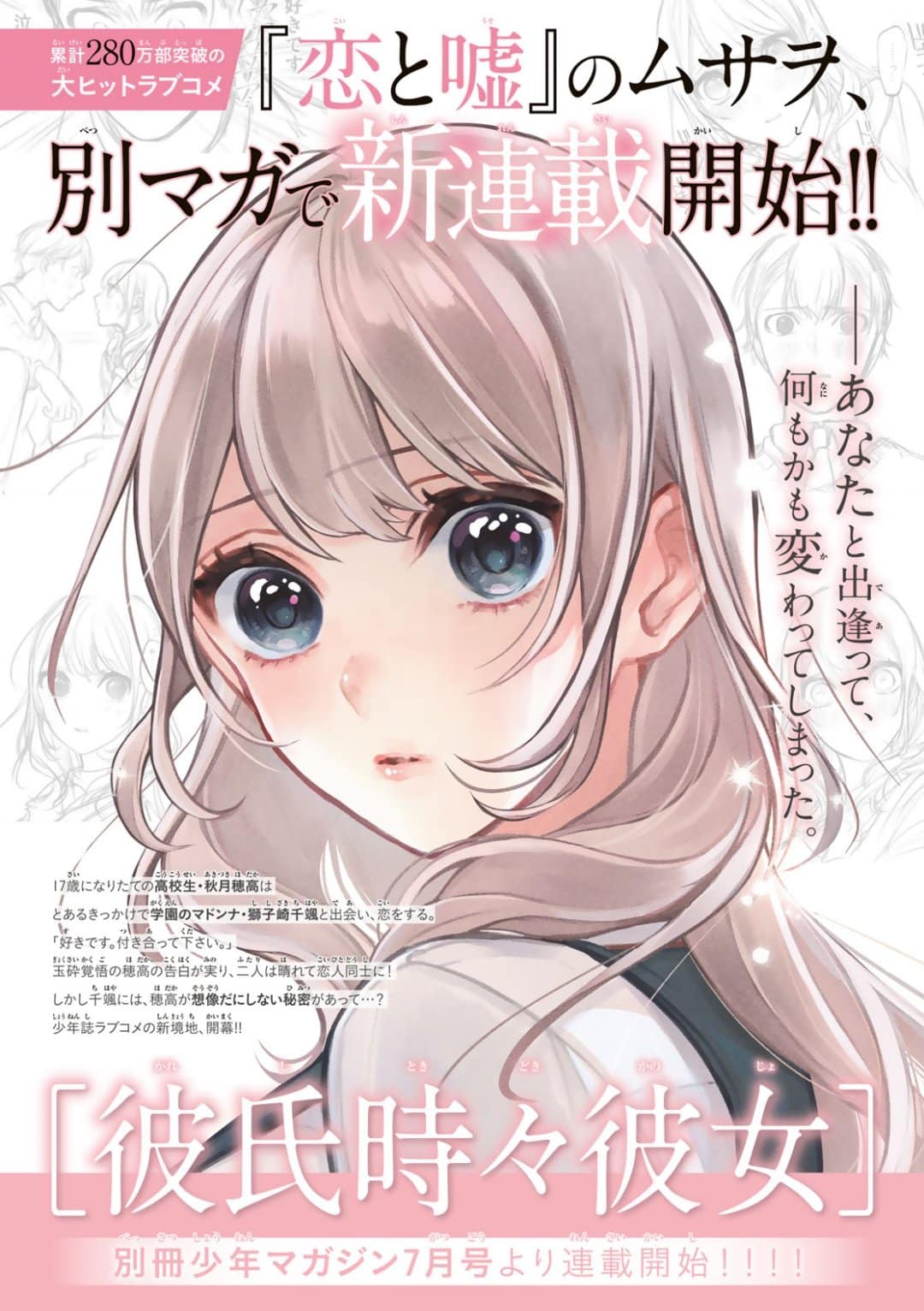 Kareshi toki doki kanojo e love me tender ni sayonara, nuove informazioni sui manga