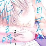 Kazuki-san no koisuru jikan, termina il manga