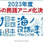 Umi no minwa no machi avrà un anime