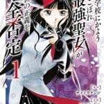 Akuma gakkō ni kayou ochikobore saikyō seijo, termina il manga