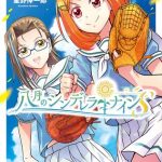 Hachigatsu no cinderella nine s, termina il manga