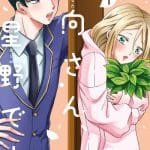Hinata-san, hoshino desu, termina il manga
