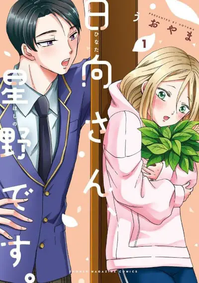 Hinata-san, hoshino desu, termina il manga