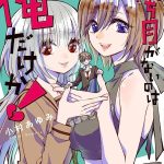 Kachime ga nai no wa oredake ka! E the fox & little tanuki, terminano i manga