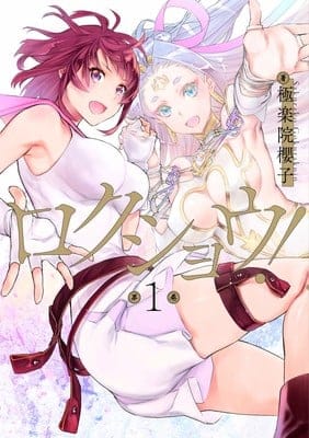 Shima shinya e sakurako gokurakuin iniziano nuovi manga